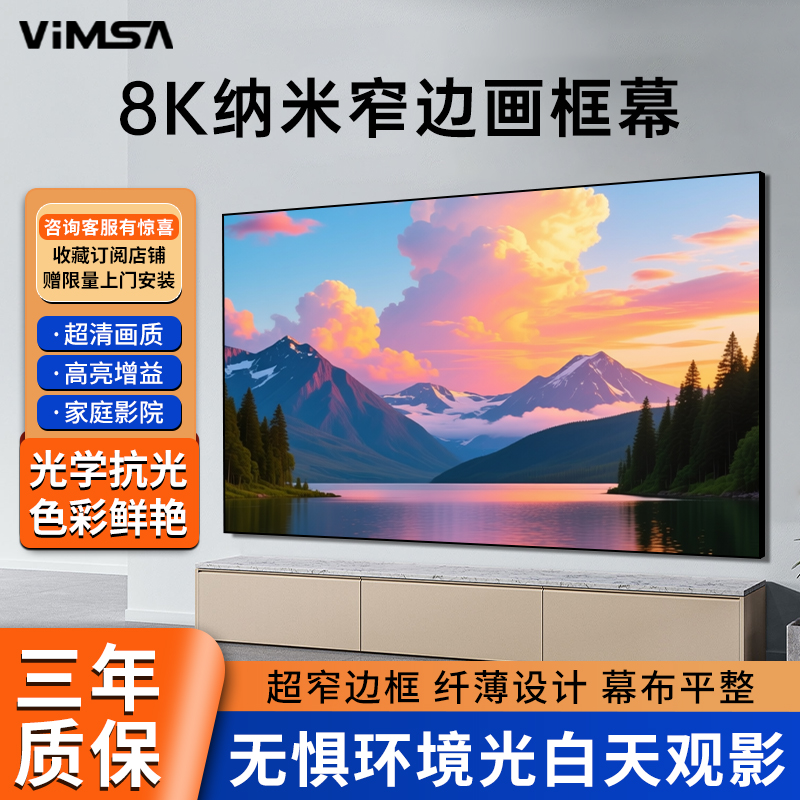VIMSA投影幕布客厅卧室挂墙安装