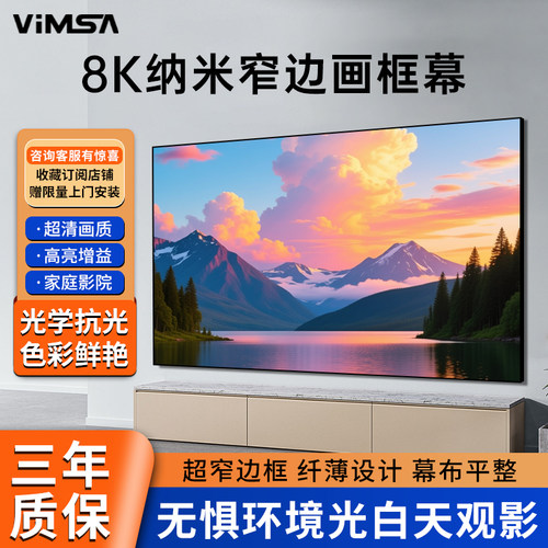 VIMSA投影幕布客厅卧室挂墙安装