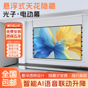 VIMSA嵌入式投影幕布隐藏式电动悬浮幕布适用小米当贝极米爱普生家用高清联动升降菲涅尔抗光幕布天花隐藏幕