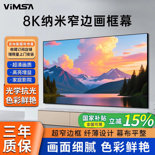 VIMSA投影幕布客厅卧室挂墙安装