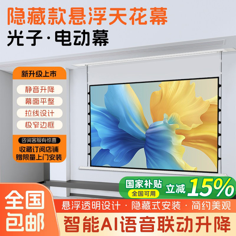 VIMSA嵌入式投影幕布隐藏式电动悬浮幕布适用小米当贝极米爱普生家用高清联动升降菲涅尔抗光幕布天花隐藏幕