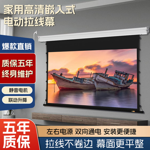 VIMSA电动投影幕布壁挂隐藏安装