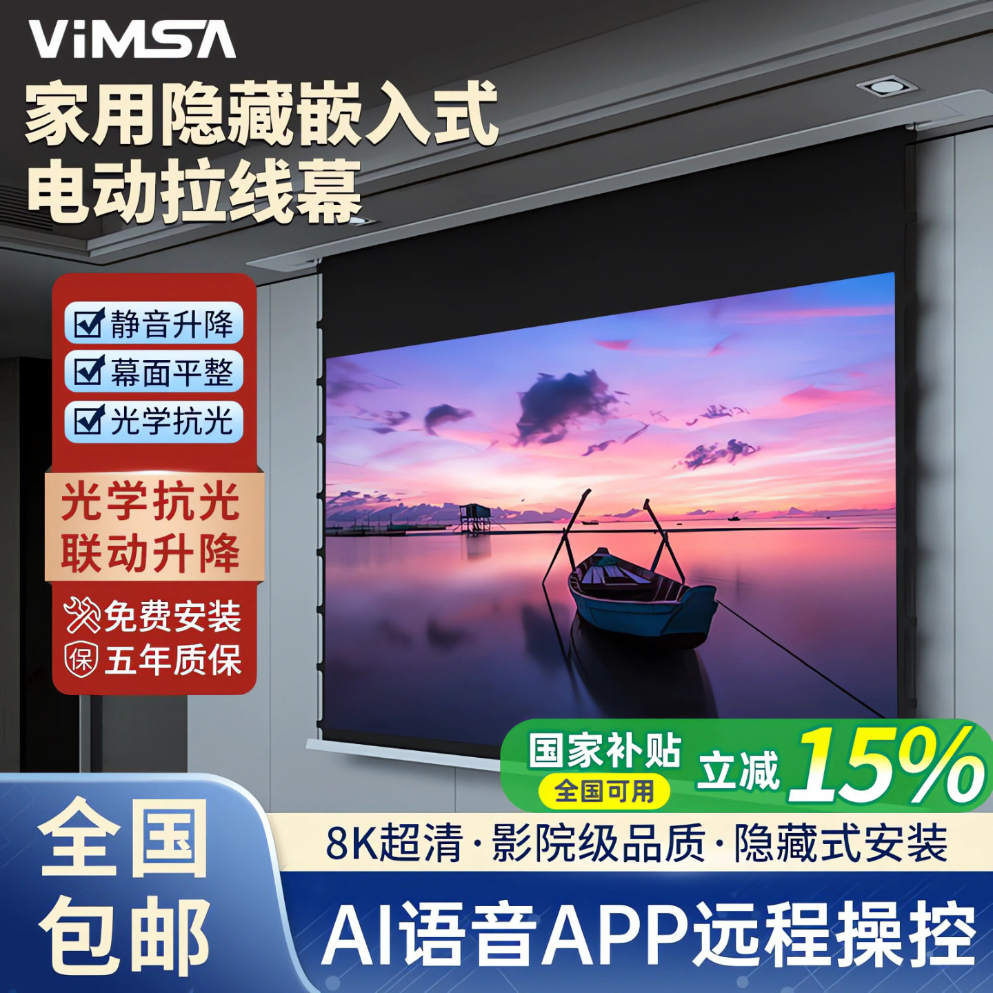 VIMSA电动升降隐形悬浮投影幕布
