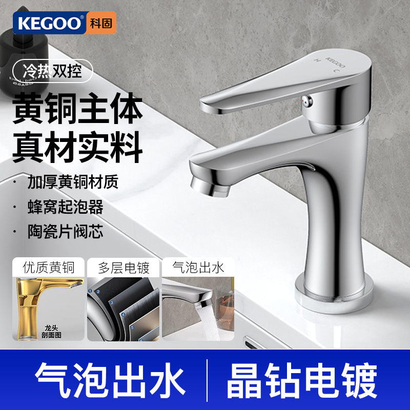 科固面盆龙头冷热水黄铜主体