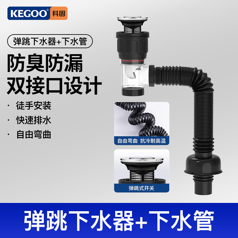科固 下水器套装弹跳洗脸盆面盆横排洗手台盆去水器防虫臭K5043