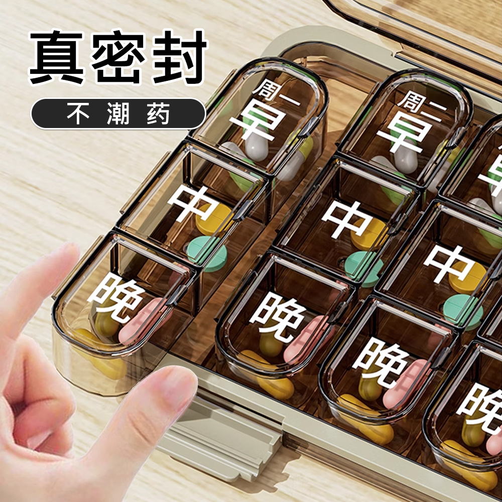 老人药品分装盒密封避光不潮药