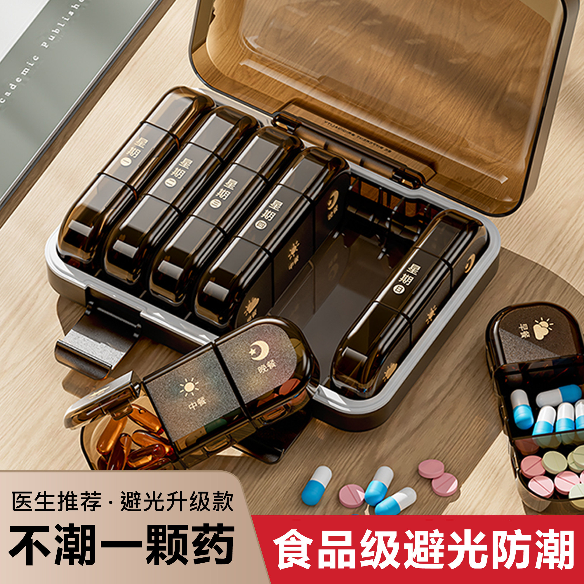 日本避光药盒可携式一周七天药品分装盒装药锭丸的盒子高端食品级