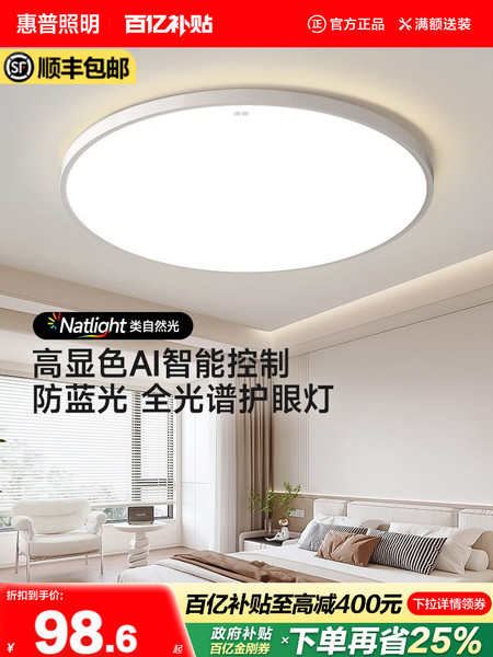 惠普灯具极简风LED卧室吸顶灯现代简约2026新款护眼房间主卧灯具