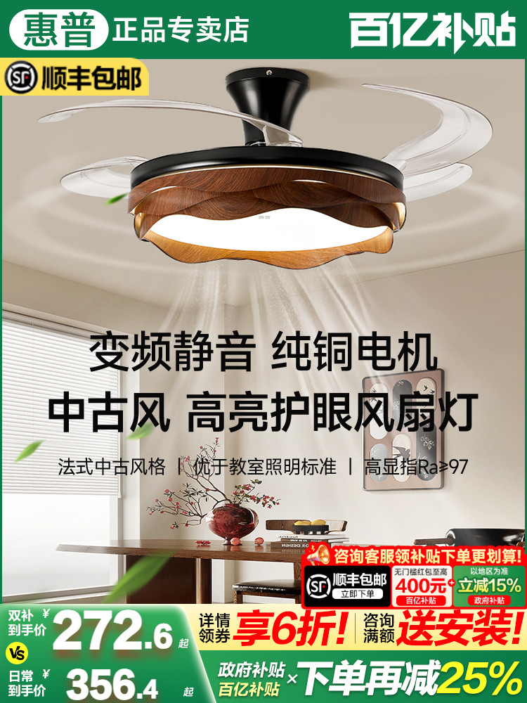 Hp灯核桃图案隐形静音护眼餐厅书房卧室古色古香风扇集成风扇灯