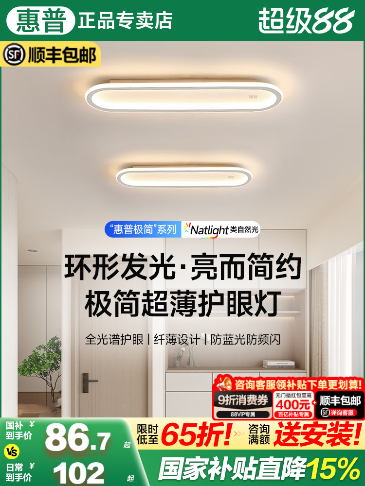 惠普灯具走廊过道吸顶灯现代简约入户玄关灯北欧极简长条衣帽间灯
