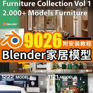 9000+blender家具室内家居用品床沙发桌椅壁画资产预设库模型合集
