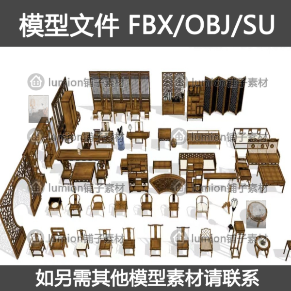 Unity古代中式家具桌椅板凳屏风书架c4d/fbx/obj/su模型素材