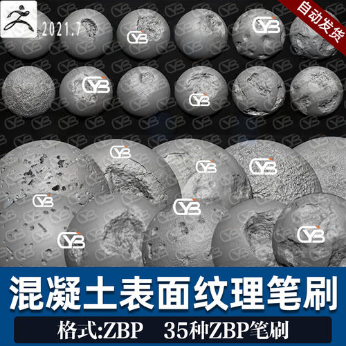 35种ZBrush混凝土表面坑洼肌理水泥破损凹凸划痕ZBP笔刷