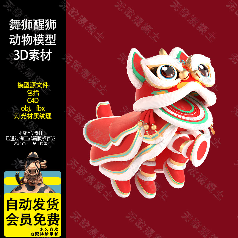 C4D卡通新春节日装饰过年习俗舞狮醒狮新年场景模型OC渲染3d素材