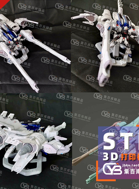 经典流星号1/100自由流星3D打印高达机动战士1/1443DSTL文件素材