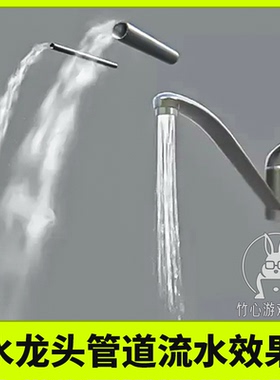 unity3d 水龙头管道流水效果 自来水管动态喷雾浇水粒子特效water