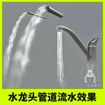 unity3d 水龙头管道流水效果 自来水管动态喷雾浇水粒子特效water