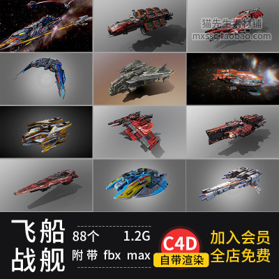 C4D/max科幻宇宙飞船外太空星球j战舰fbx模型素材带贴图