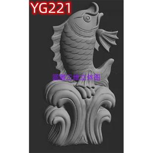 鱼 三维立体图喷水石雕浪花鱼圆雕图STL文件电脑雕刻图3D打印模型