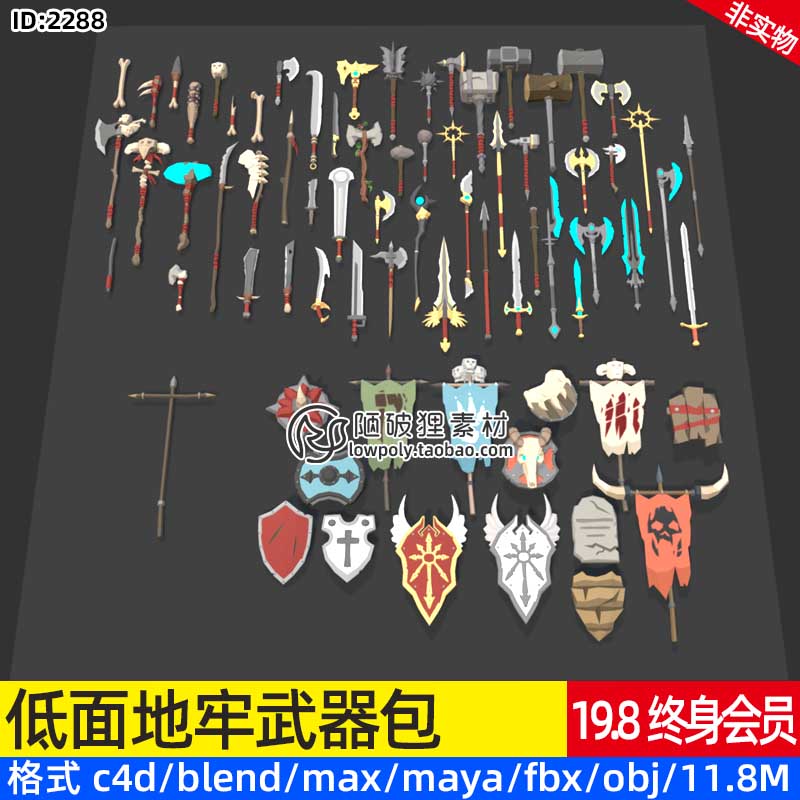 低面中世纪武器3D模型C4D盾牌刀剑斧头锤子MAX战旗MAYA格式源素材