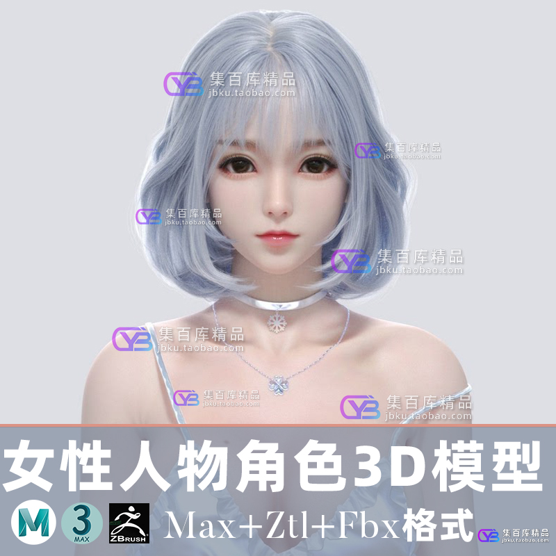 银发美型女角色萝莉模型（半身模型）ZB 3DsMax Maya