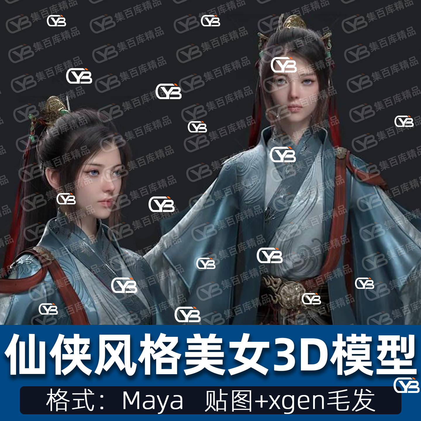 次世代古风仙侠侠女汉服武侠角色3D模型虚拟数字人游戏角色CG素材