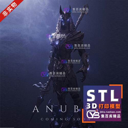 【非实物】古埃及 死神 阿努比斯3d打印图纸stl文件素材