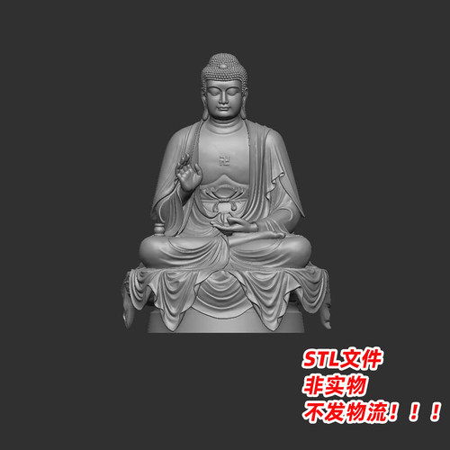 中式如来佛像3D打印模型释迦摩尼坐像雕刻机立体STL模型文件素材
