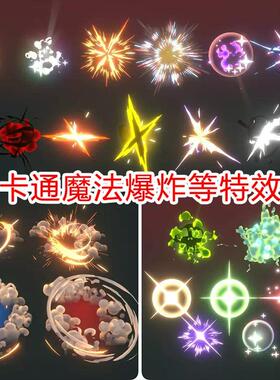 unity卡通魔法特效爆炸闪光灰尘技能攻击2d光效u3d素材包urp/hdrp