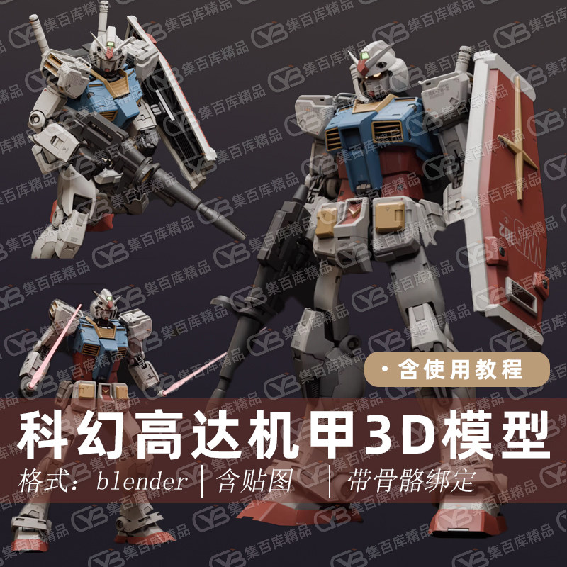 科幻飞船男人物机器人角色未来机甲战士3D模型带贴图含骨骼绑定