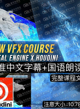 ue虚幻引擎 Houdini Water Tutorial Complete Workflow Course