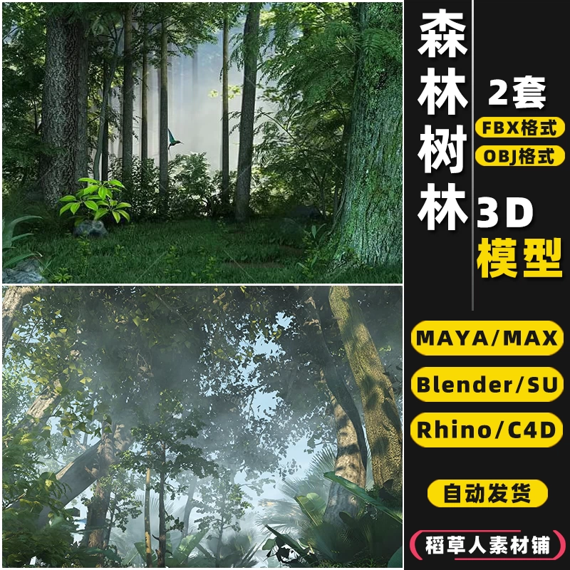 原始森林草木树林Rhino犀牛SUC4D植物3Dmax树木群模型FBX/OBJMAYA