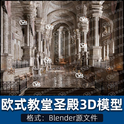 Blender欧式哥特式教堂教堂中世纪复古城堡圣殿内部3D模型场景