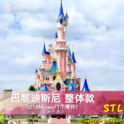 3D打印图纸 超精细整体迪士尼城堡 建筑场景模型 数据STL犀牛文件