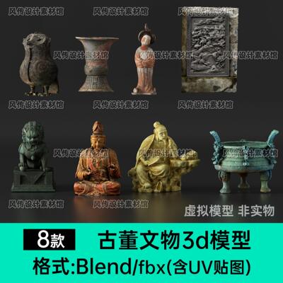 Blend唐三彩青铜器3D模型文物古董C4D雕塑唐人佣猫头鹰酒樽fbx素