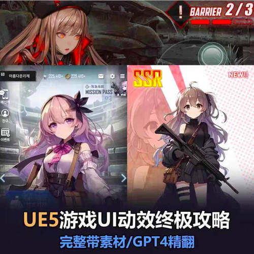 UE5游戏UI动效终极教程二次元手游界面动画Unreal教程