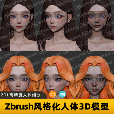 zbrush风格化亚洲女性人体基础ztl人物角色美女素体裸细分3d模型