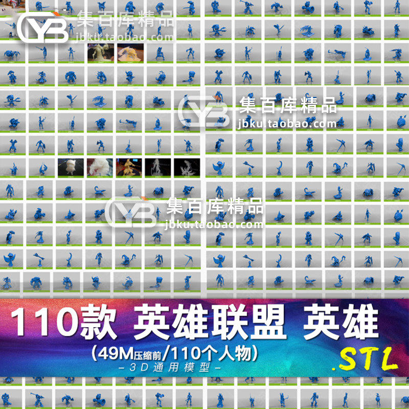 110款 英雄联盟LOL英雄大合集送预览3D打印图纸手办ZB模型STL素材