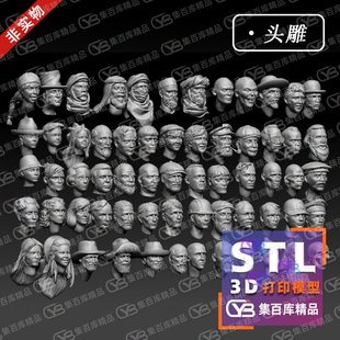 外国头雕大人儿童牛仔人物头像中东骷髅头3D打印模型STL文件素材