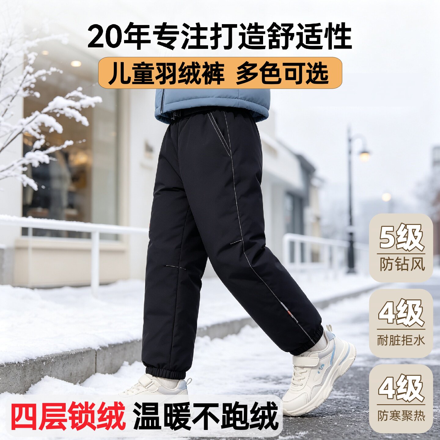 东北户外儿童羽绒裤束腰旅游穿