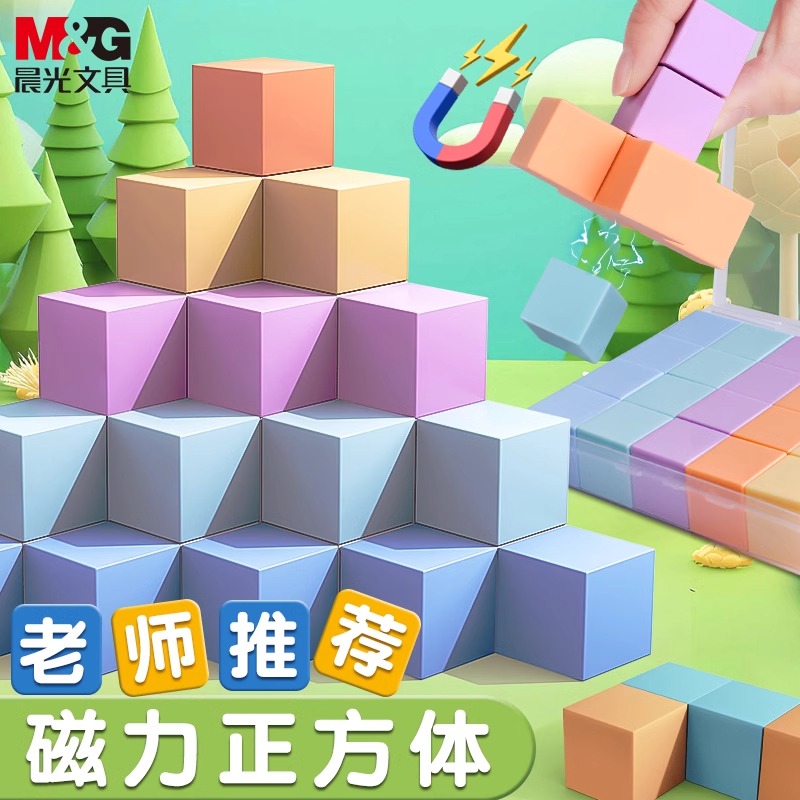 晨光磁性正方体教具学生用磁力立体图形几何体模型观察积木立方体
