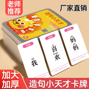 疯狂造句小天才儿童连词成句卡牌亲子益智游戏卡片小学生训练桌游
