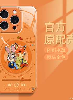 尼克朱迪适用小米17ProMax手机壳15s红米k80星宇橙k90疯狂动物城14ultra周边note13巨好看新款橙色播放器爆款