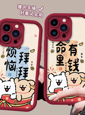 新年限定苹果16手机壳iPhone13promax红色14plus华为pura70小米15新款12小狗11mate60适用线条全包喜庆蛇年套