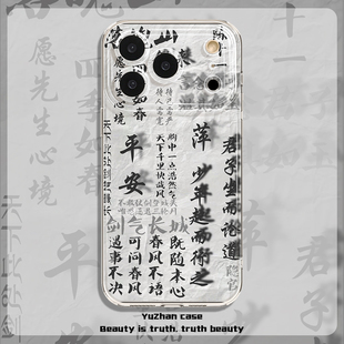 剑来适用小米17ProMax手机壳15s红米k80周边k90语录14ultra周边note13软壳12遇事不决可问春风civi4书法5国风