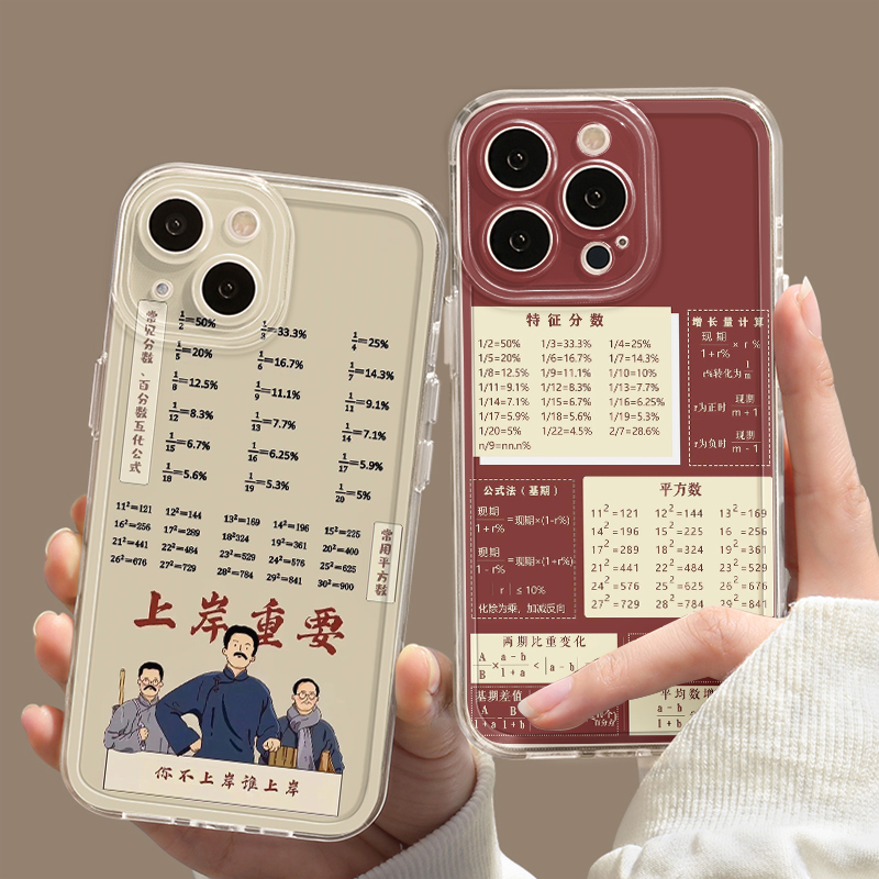 考公人专用好好学习防摔软壳