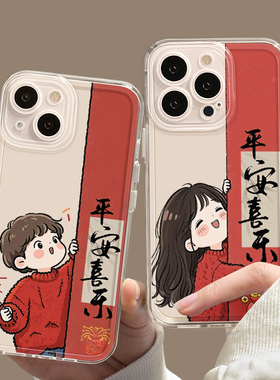 平安喜乐手机壳苹果17男孩女孩iPhone16promax华为pura80小米15一对14plus情侣款13新款12新年mate70适用喜庆