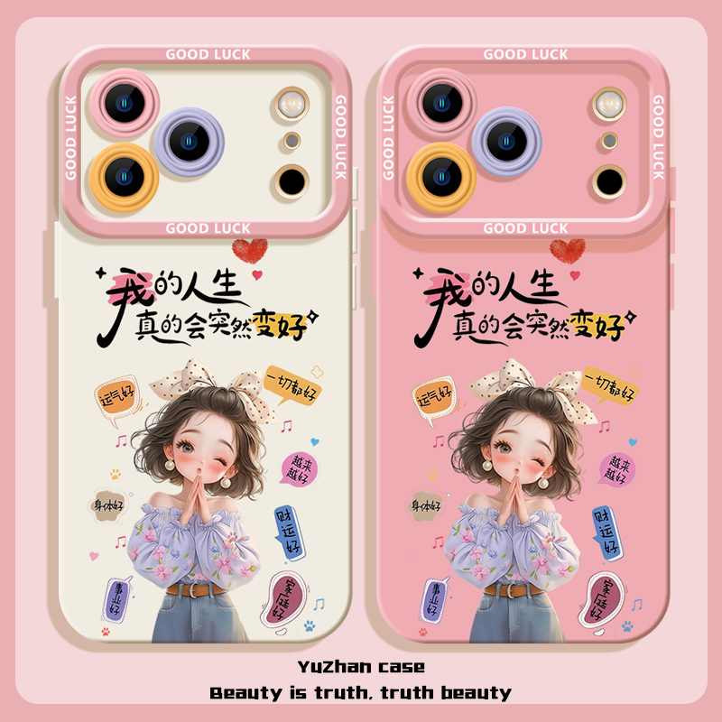 手机壳我的人生正能量