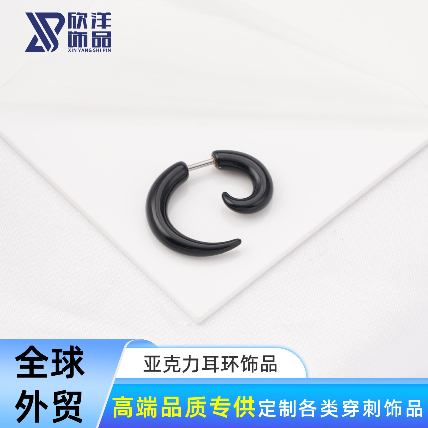 明星同款潮男塑料亚克力假蜗牛耳耳环