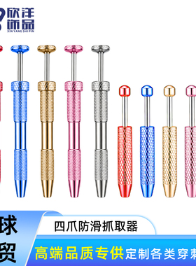 抓取器四爪夹子珠宝碎钻鉴定抓取工具首饰笔式三钻石夹取专用尖头